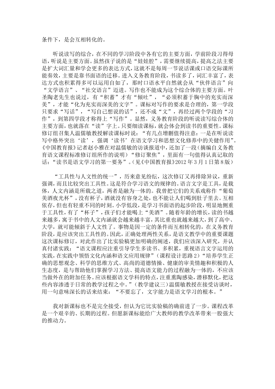 我对语文课程性质的理解_第2页