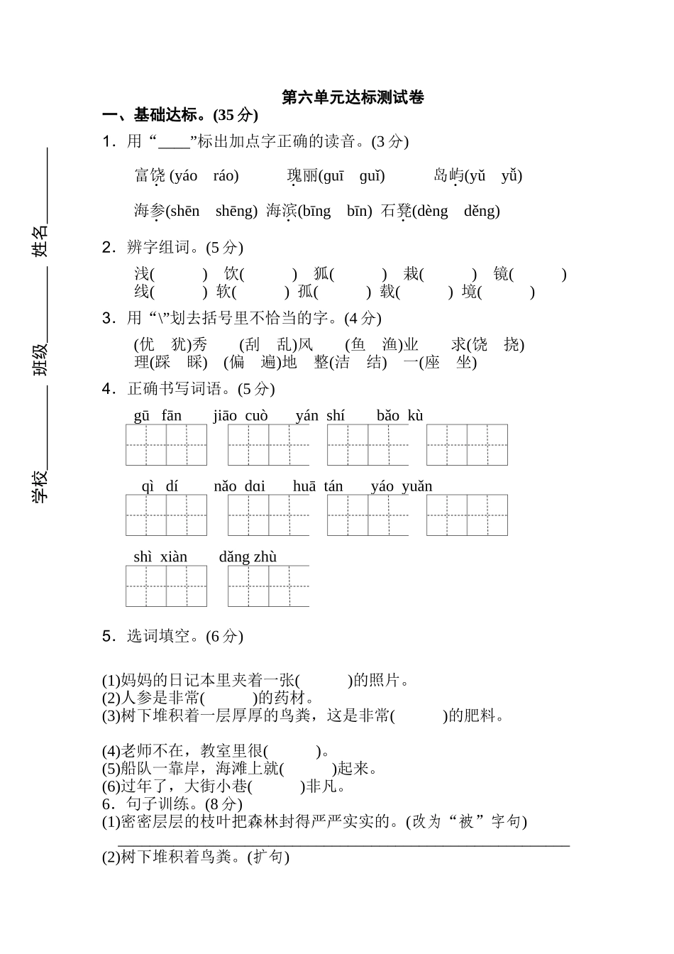 2018年部编版三年级语文上册第六单元达标测试卷_第1页