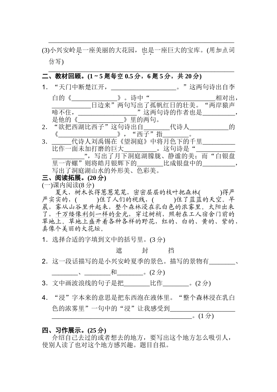 2018年部编版三年级语文上册第六单元达标测试卷_第2页