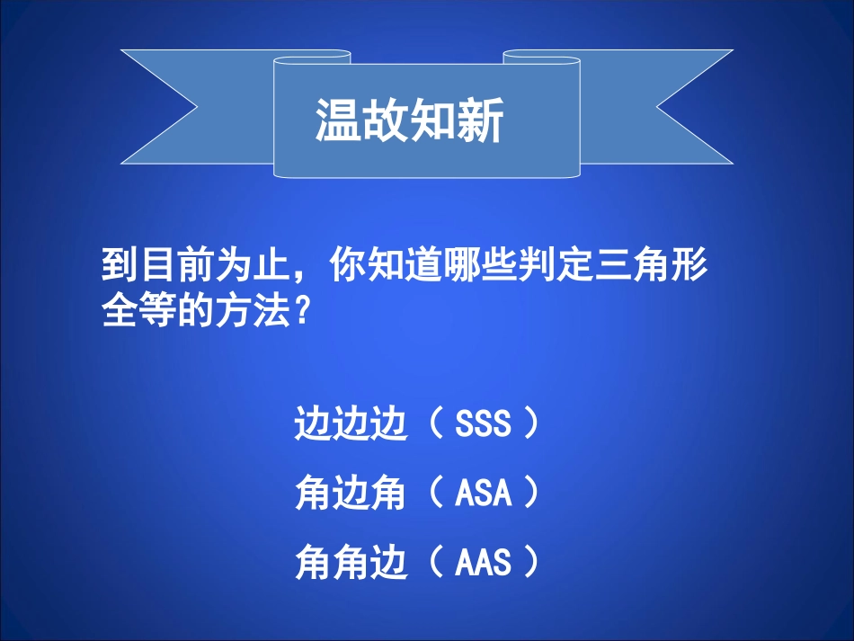 三角形全等(三)_第2页