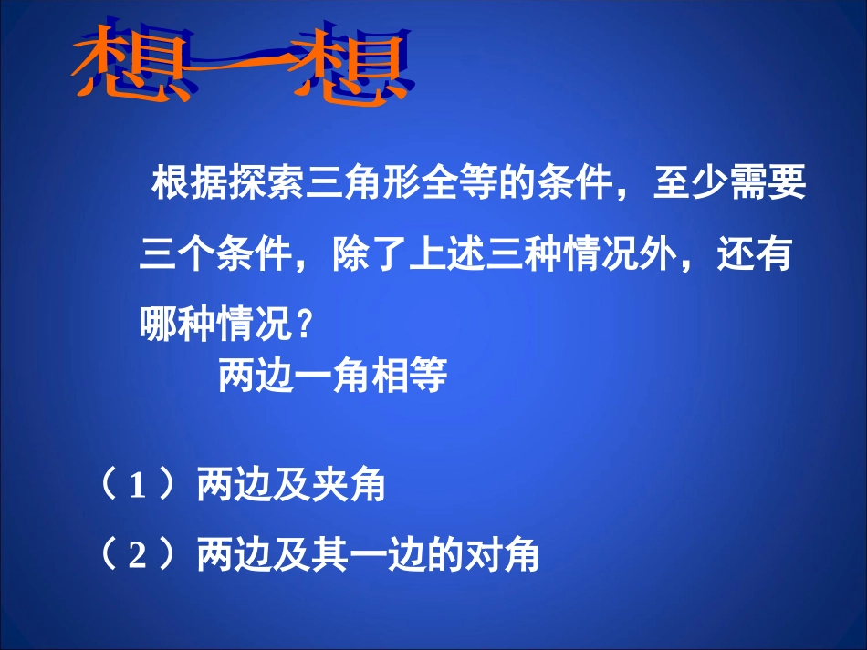 三角形全等(三)_第3页