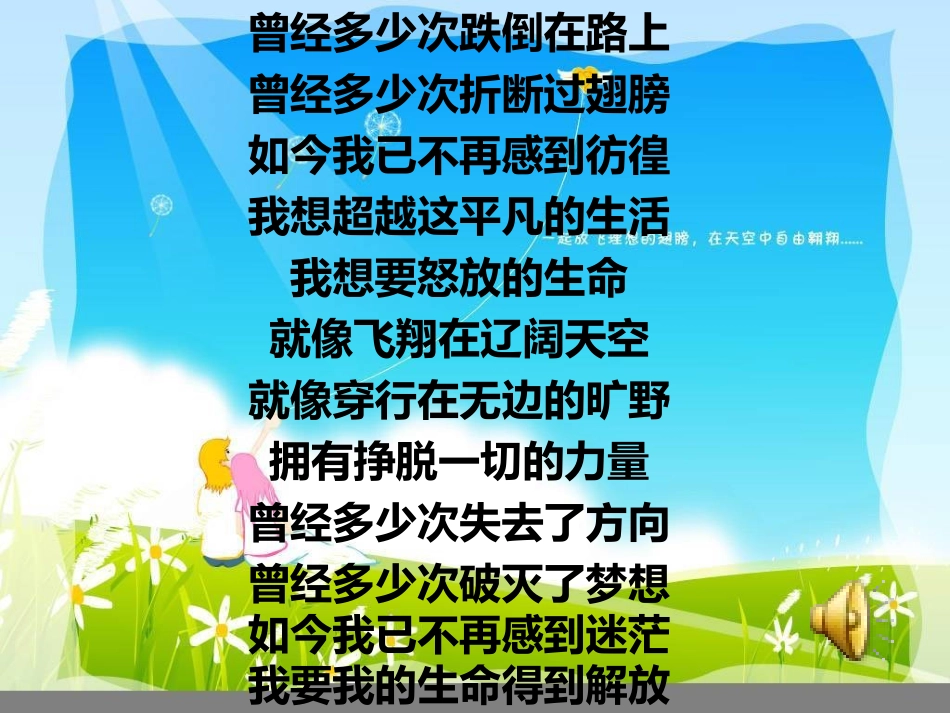 让生命之花绽放1_第1页