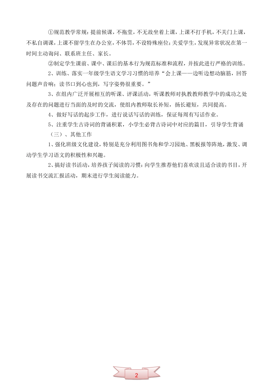 小学一年级语文备课组活动计划4_第2页