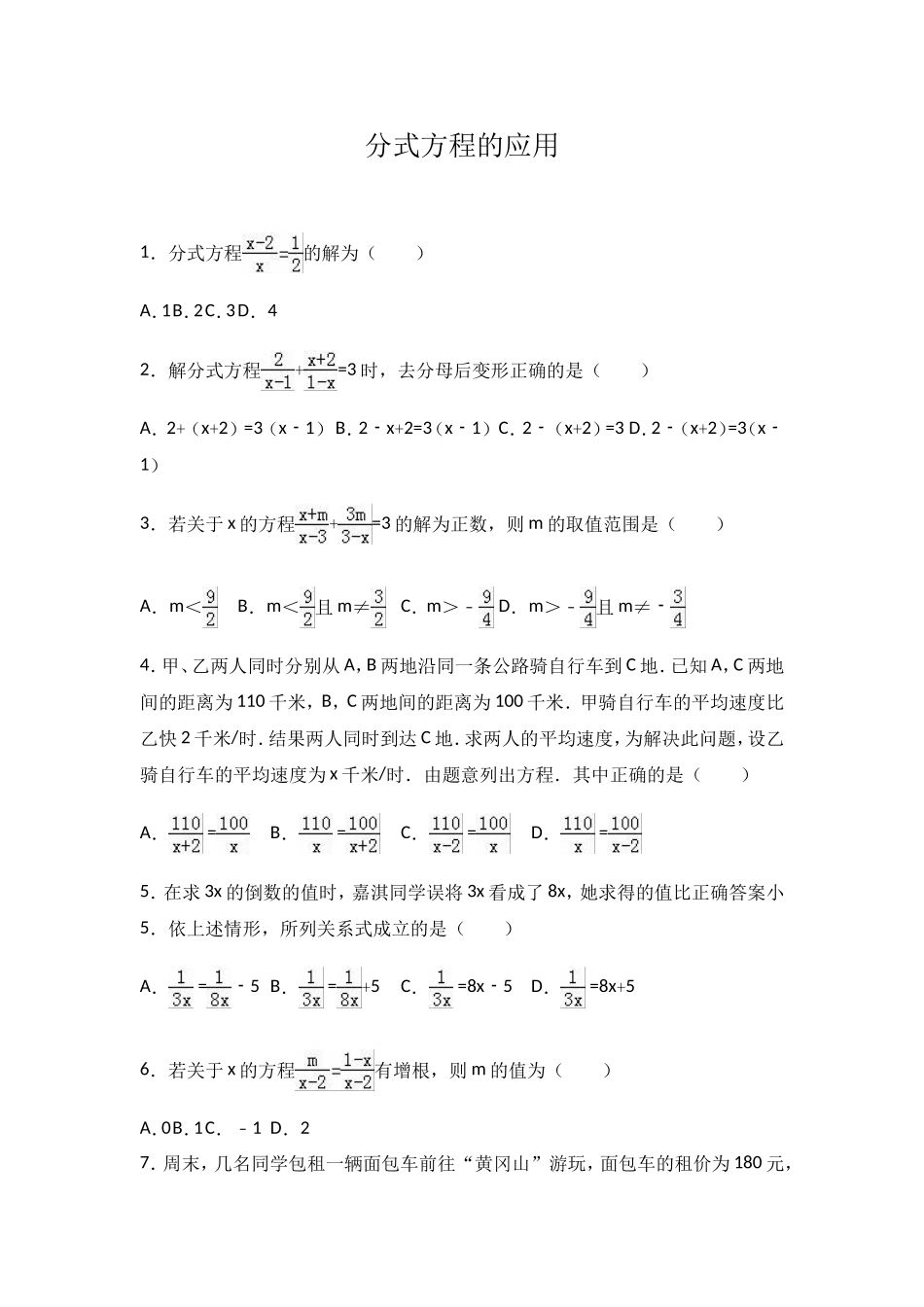 列分式方程解决工程实际问题_第1页