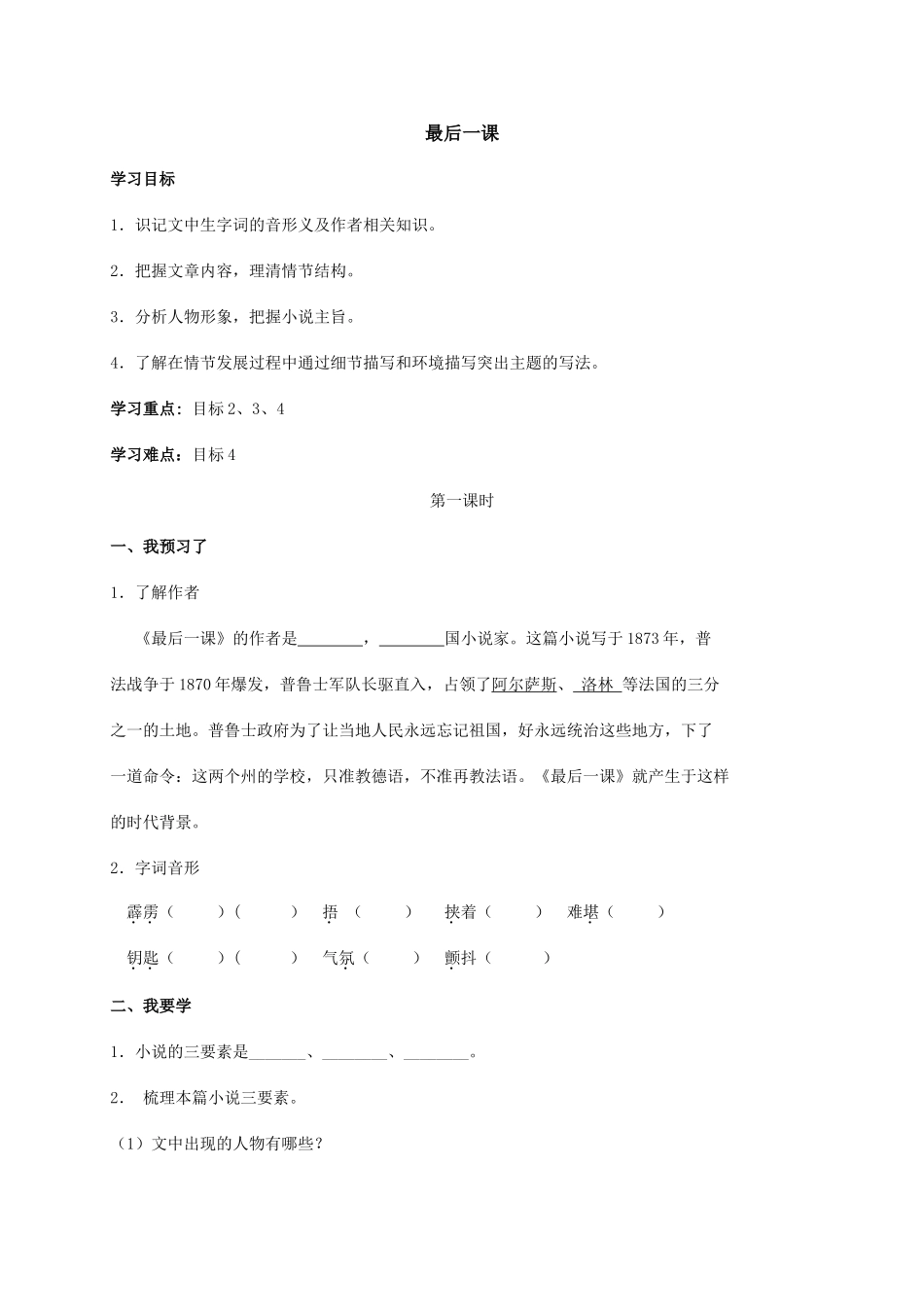 最后一课-学案_第1页