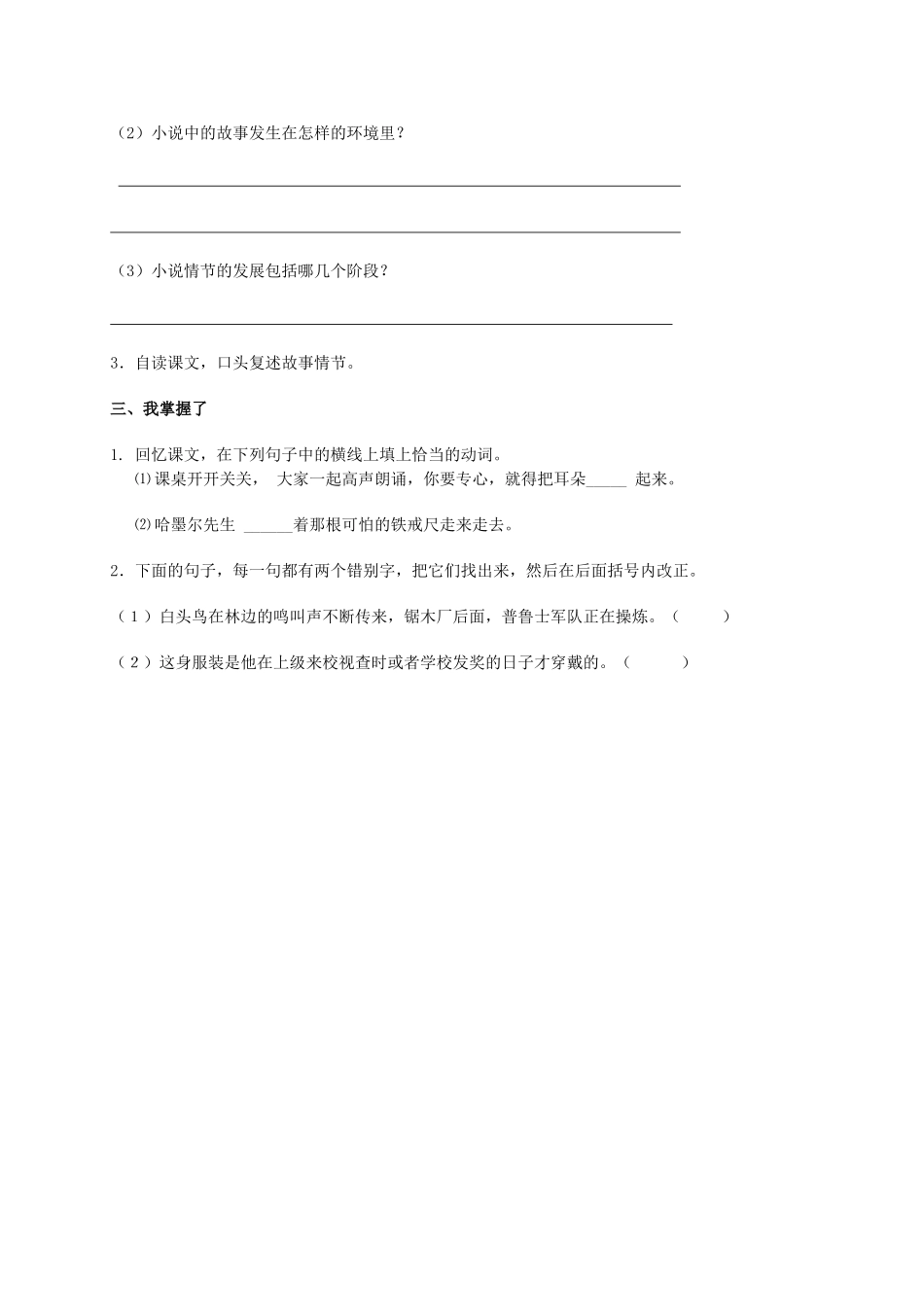 最后一课-学案_第2页