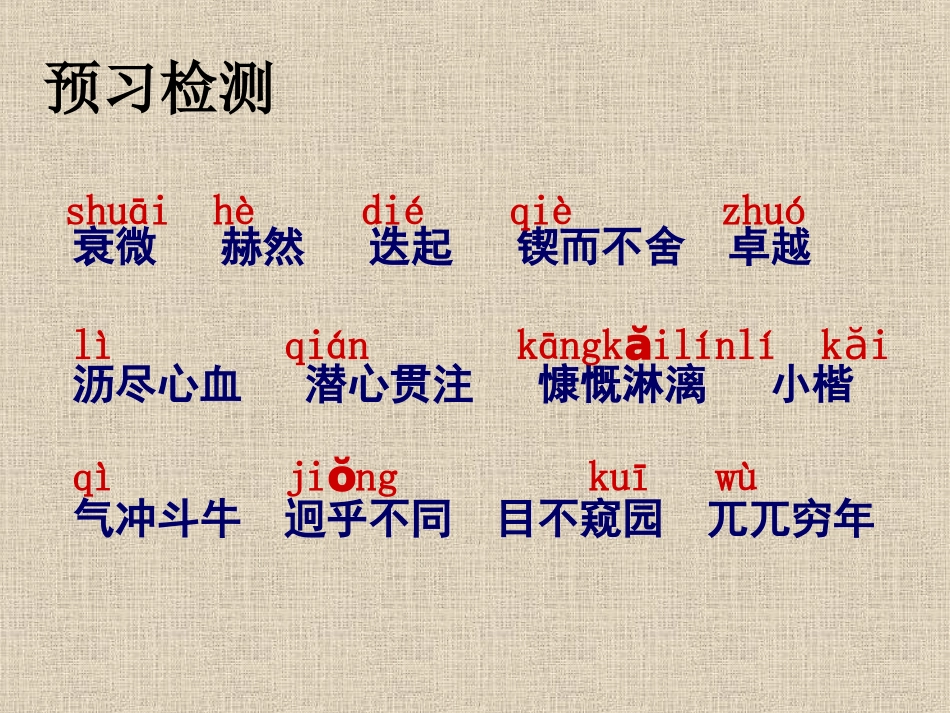 8、闻一多先生的说和做_第3页