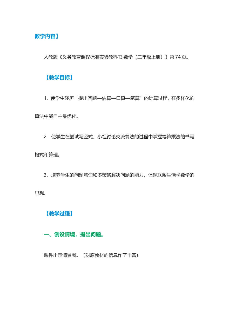 小学数学人教2011课标版三年级乘法笔算_第1页