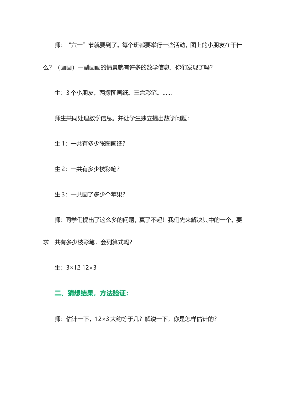 小学数学人教2011课标版三年级乘法笔算_第2页