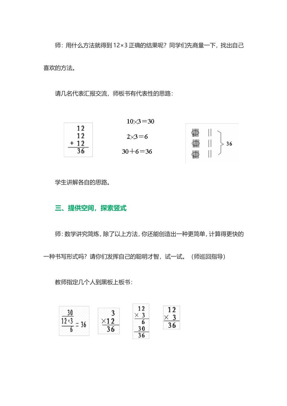 小学数学人教2011课标版三年级乘法笔算_第3页