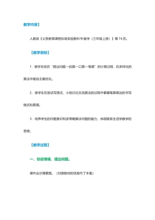 小学数学人教2011课标版三年级乘法笔算