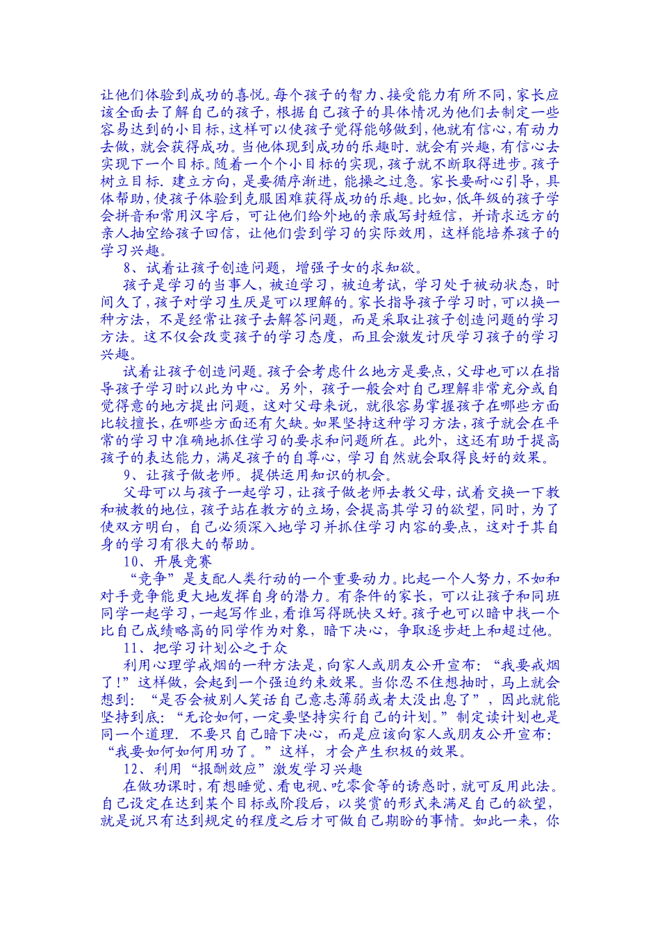 激发孩子学习兴趣18法-(2)_第3页