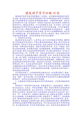 激发孩子学习兴趣18法-(2)