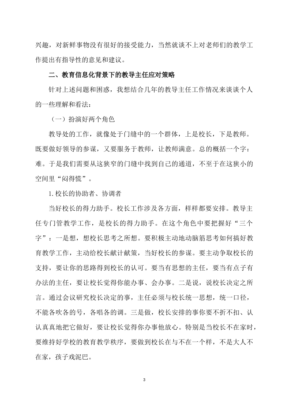 教育信息化背景下农村小学教导主任之殇及应对策略_第3页