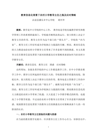 教育信息化背景下农村小学教导主任之殇及应对策略