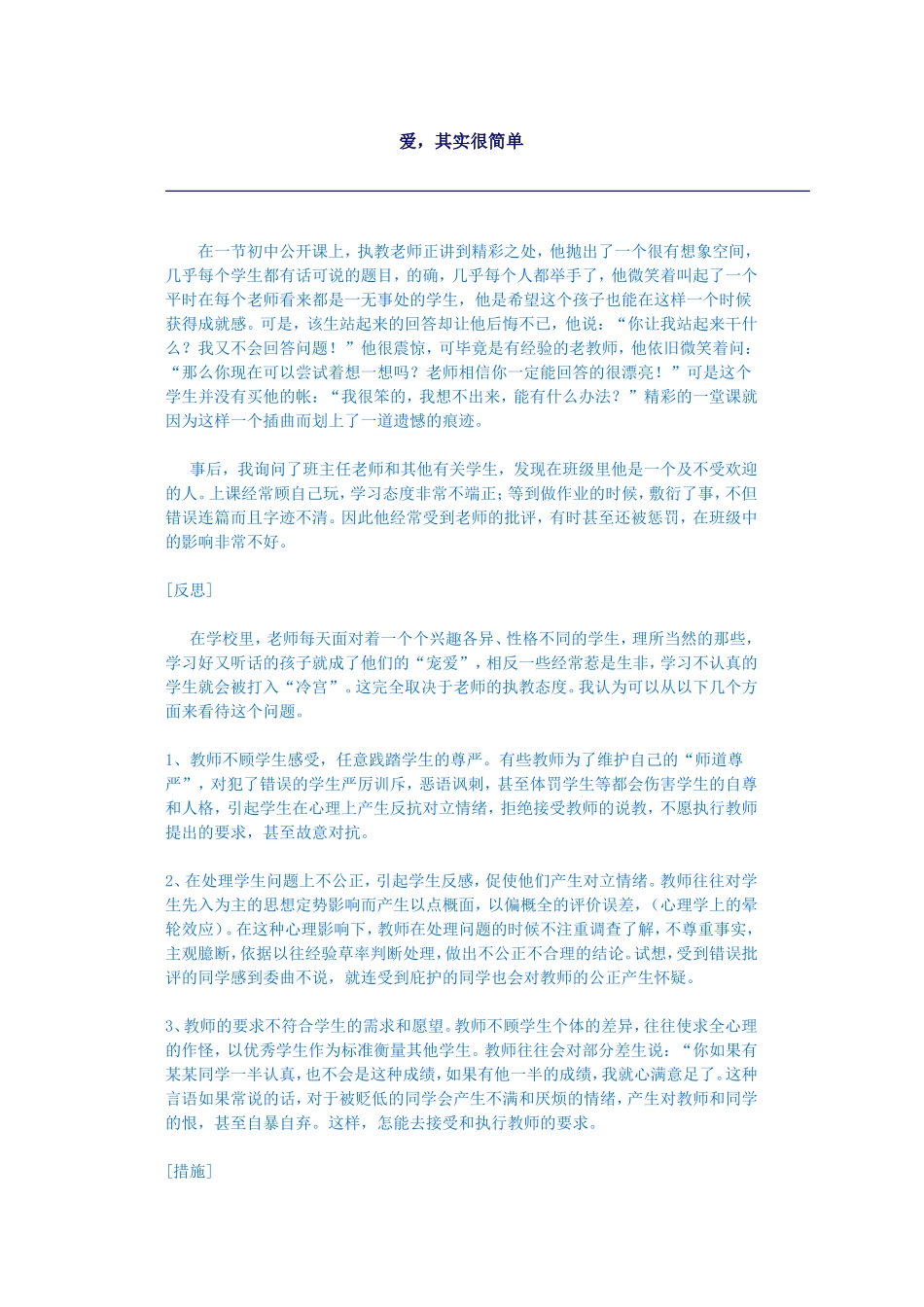 爱-其实很简单_第1页