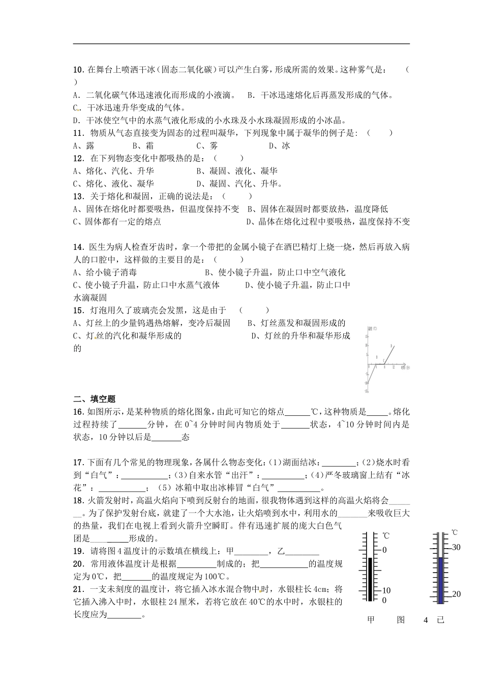 广西平南县六陈高级中学中考物理一轮复习资料-第三讲-物态变化(无答案)-新人教版_第3页