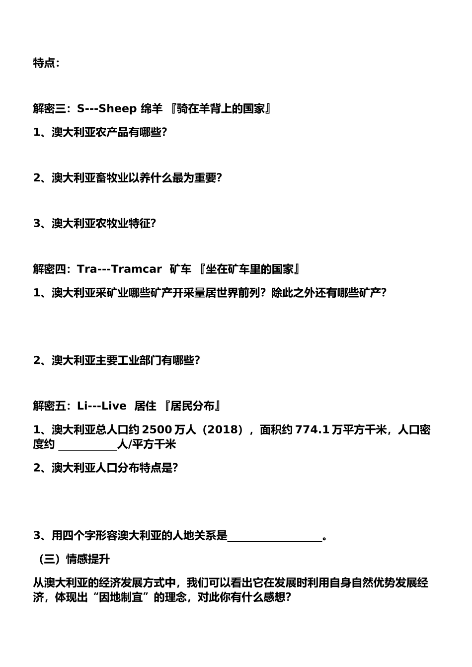 第三节澳大利亚-(2)_第3页