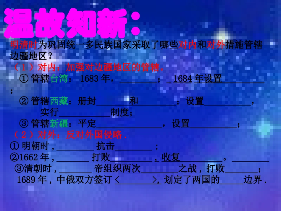 人教版历史七年级下册第20课明清经济的发展与“闭关锁国”课件(23ppt)_第1页