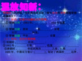 人教版历史七年级下册第20课明清经济的发展与“闭关锁国”课件(23ppt)