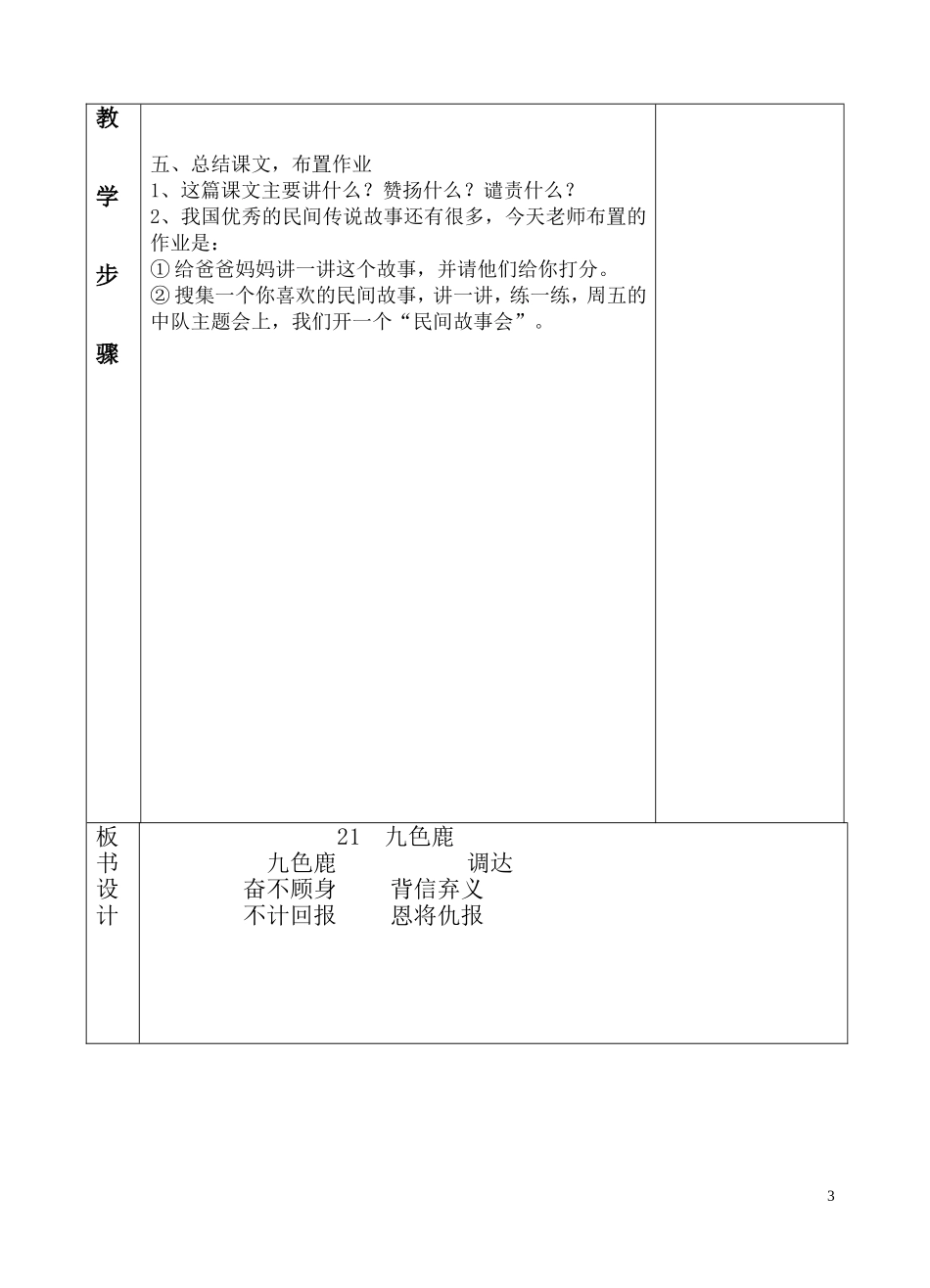 黄怡《九色鹿》教案表_第3页