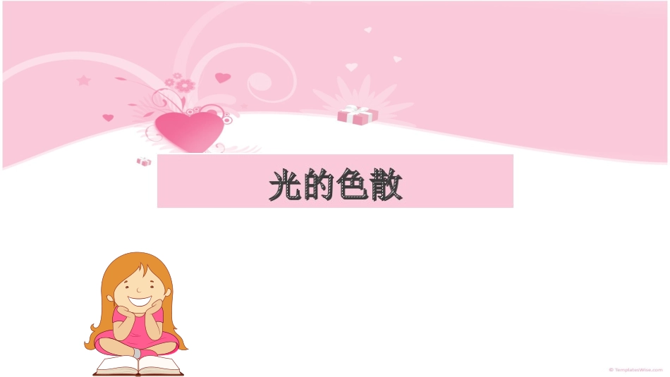第五节光的色散_第1页