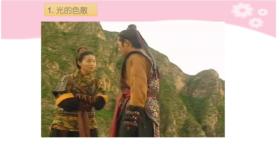 第五节光的色散_第2页