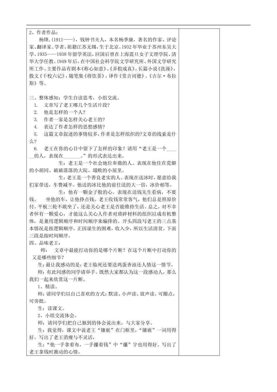 河南省洛阳市下峪镇八年级语文上册《老王》第一课时教案-新人教版_第2页