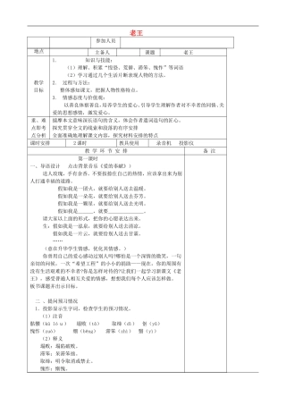 河南省洛阳市下峪镇八年级语文上册《老王》第一课时教案-新人教版