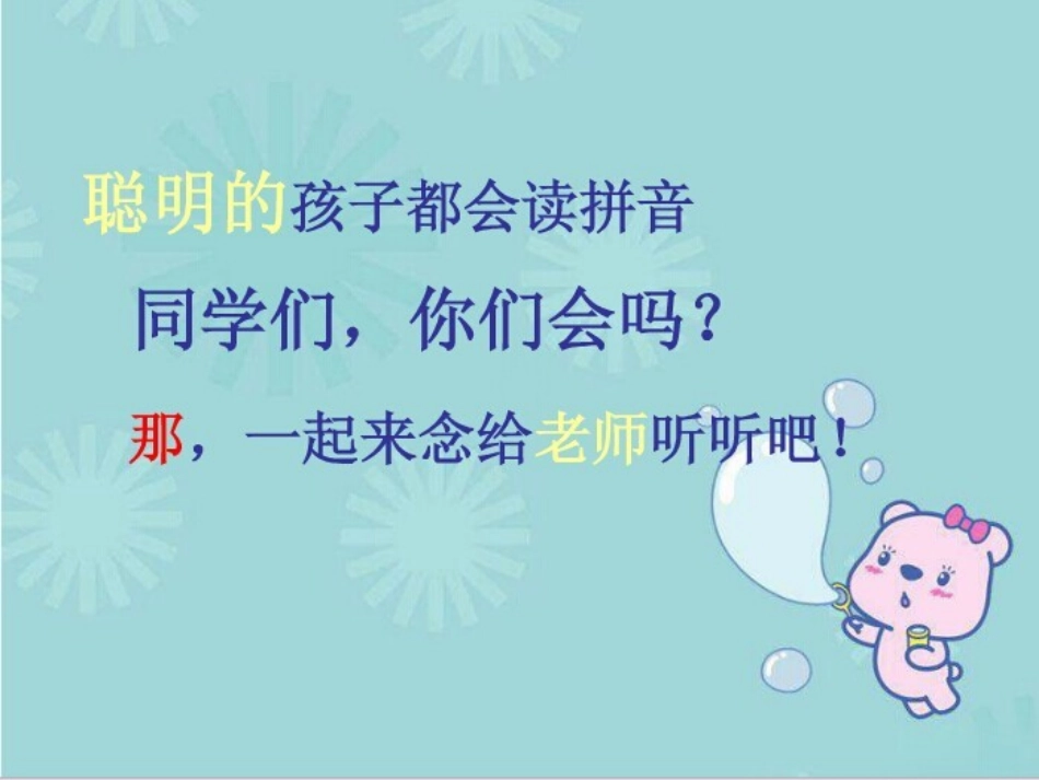 我的拼音卡片_第1页