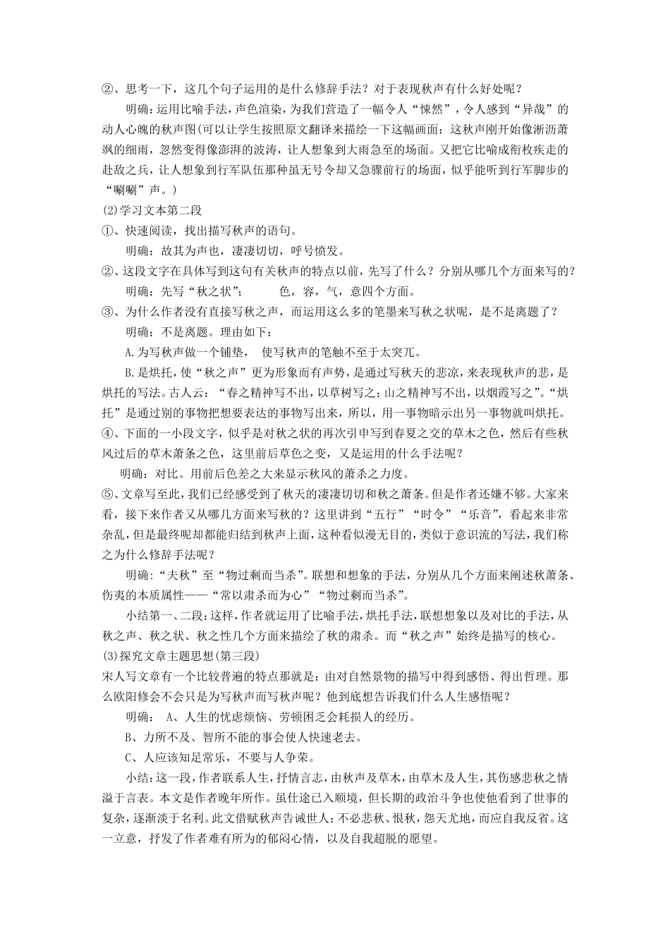《秋声赋》导学案3_第2页