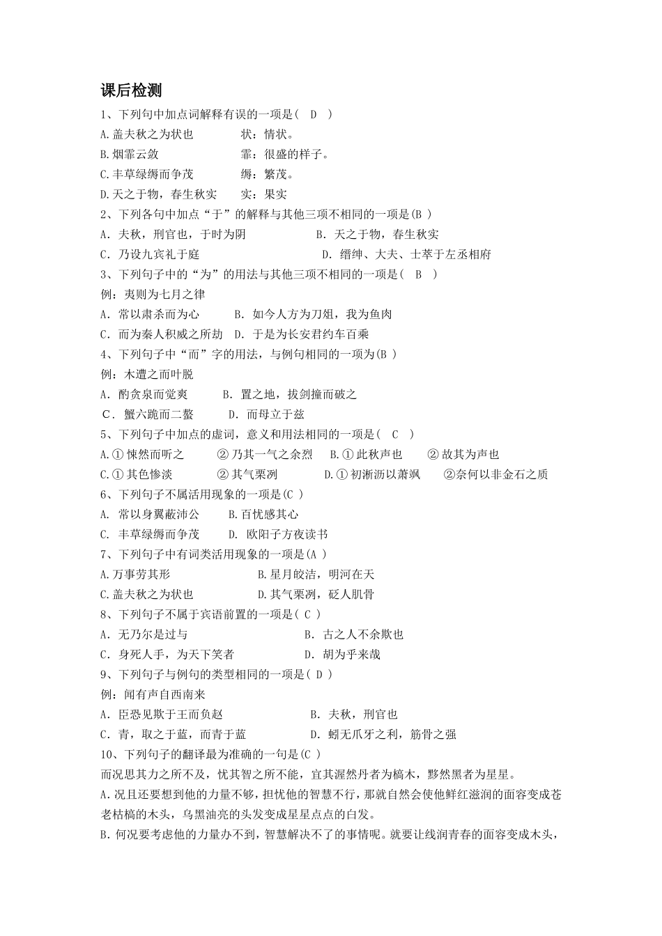 《秋声赋》导学案3_第3页