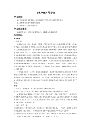 《秋声赋》导学案3