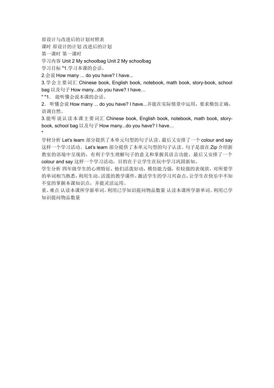 原设计与改进后的设计对比表-(2)_第1页