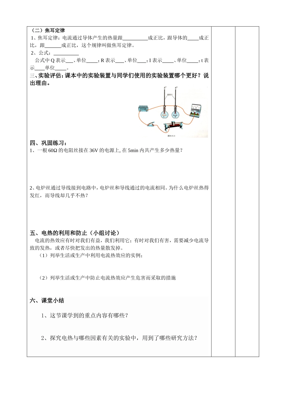 第五节焦耳定律_第2页