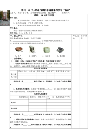第五节焦耳定律
