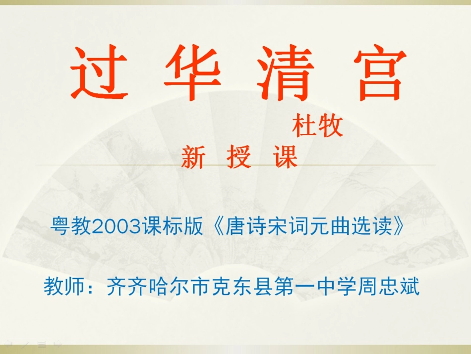 过华清宫绝句三首(其一)_第1页