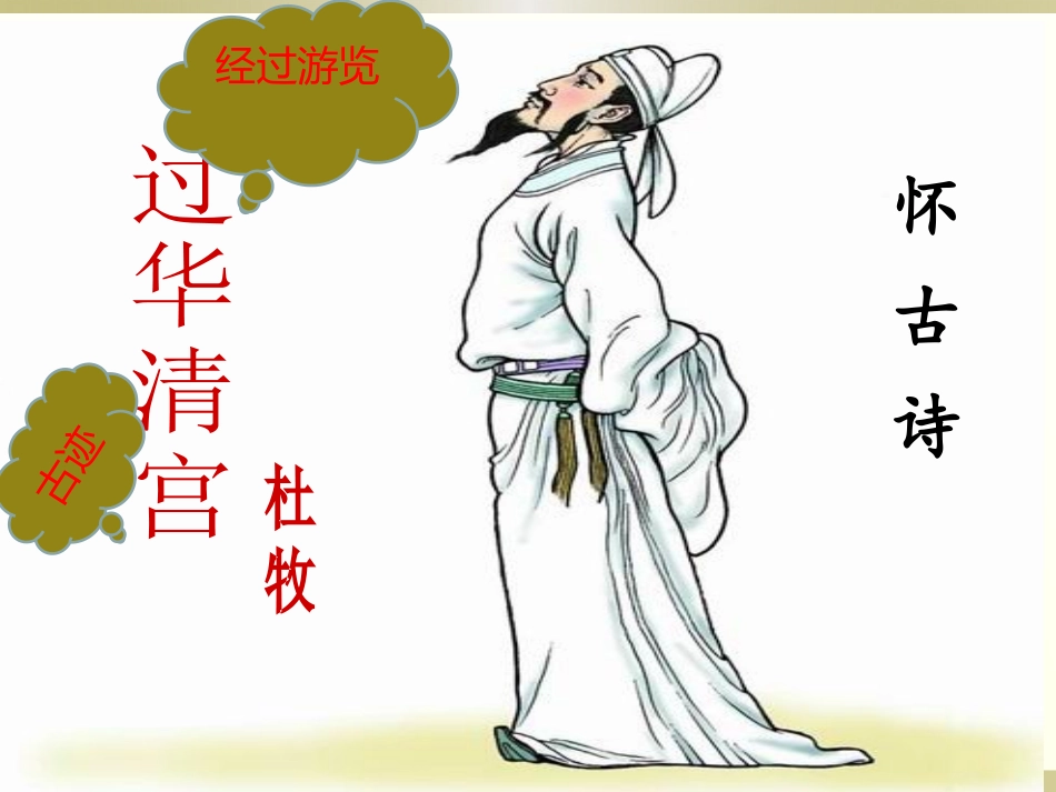 过华清宫绝句三首(其一)_第2页
