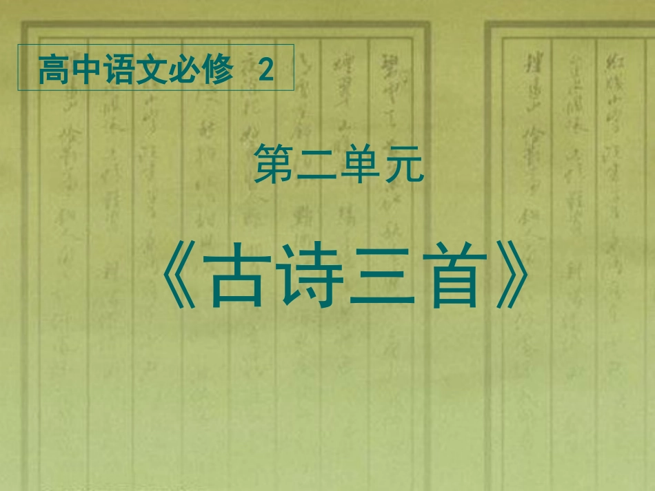 《短歌行》课件--汪集强_第1页