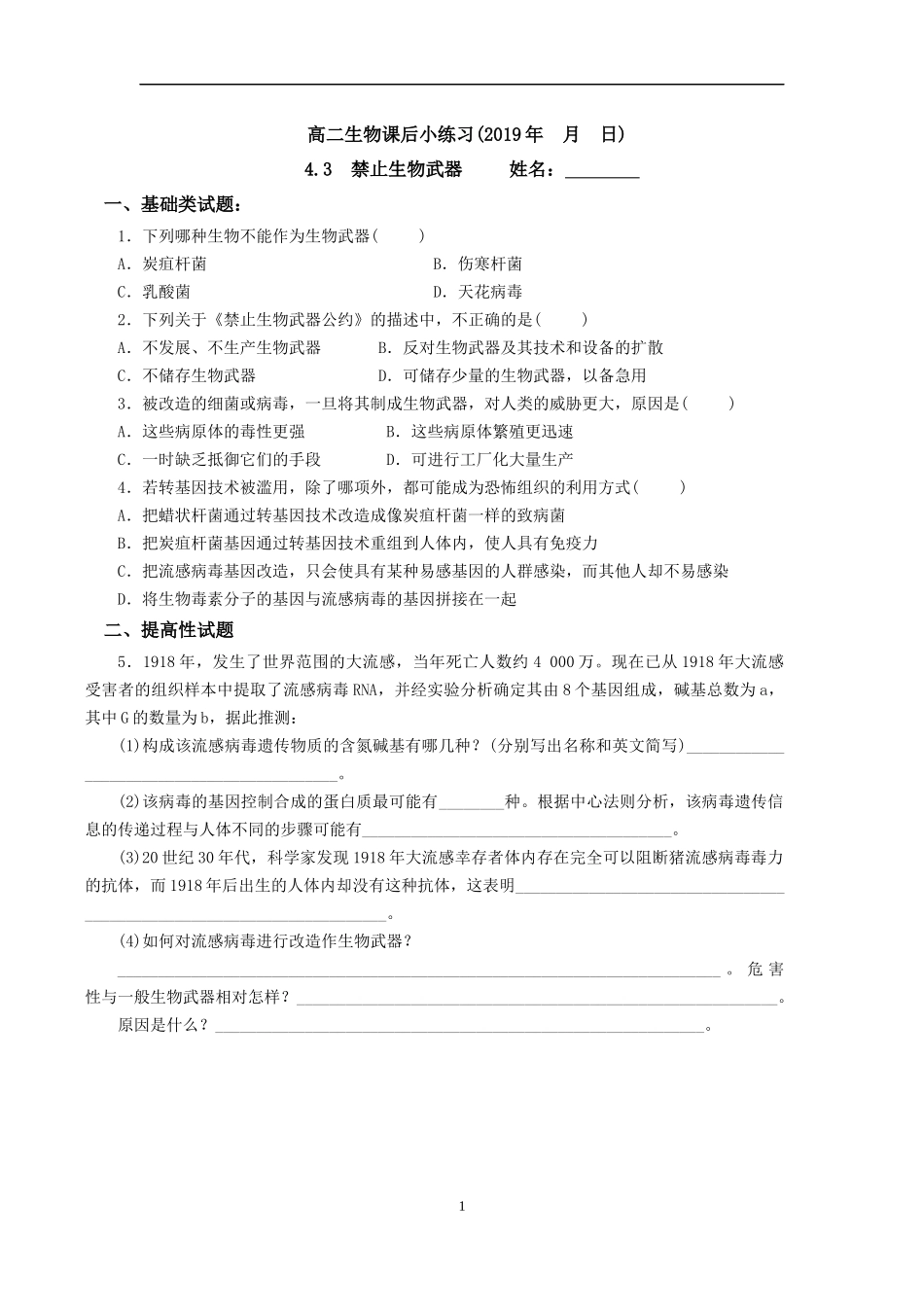 4.3-禁止生物武器_第1页