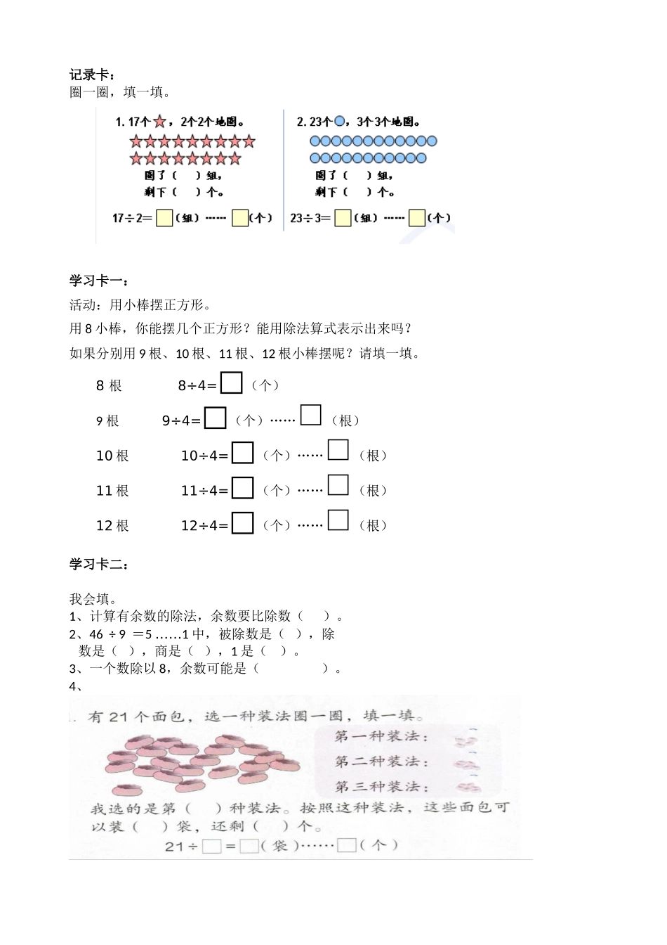 人教2011版小学数学二年级活动记录卡、学习卡_第1页