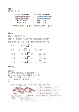 人教2011版小学数学二年级活动记录卡、学习卡