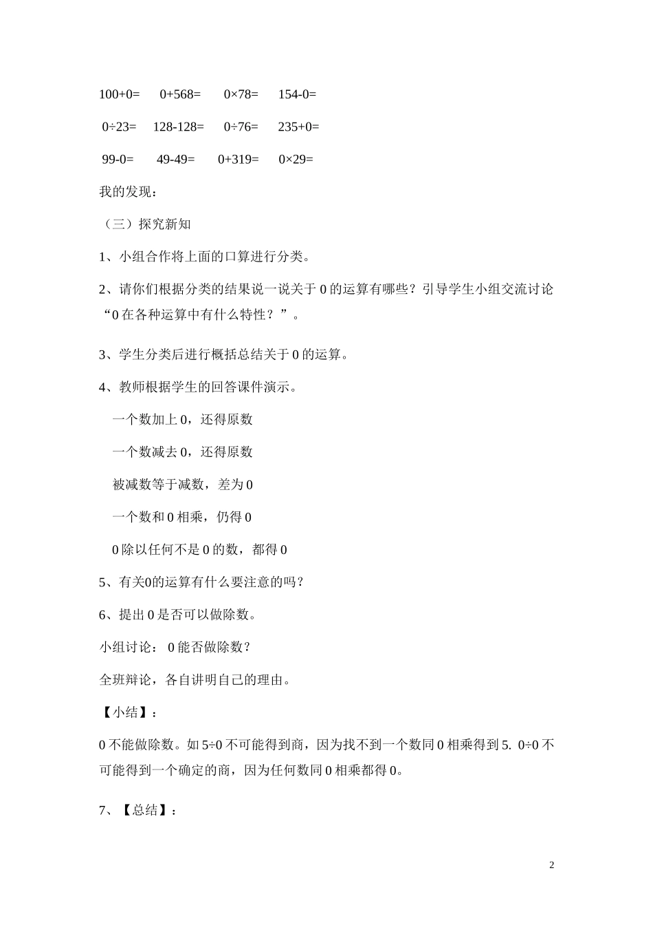 人教2011版小学数学四年级有关0的运算_第2页