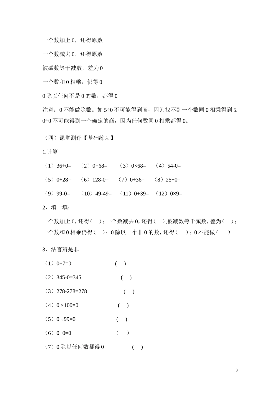人教2011版小学数学四年级有关0的运算_第3页