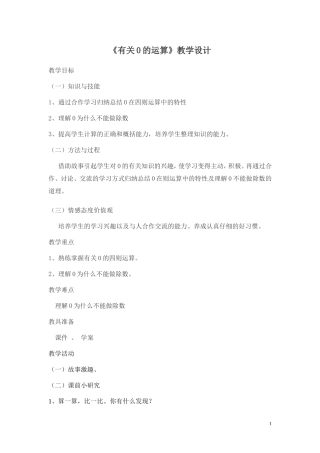 人教2011版小学数学四年级有关0的运算