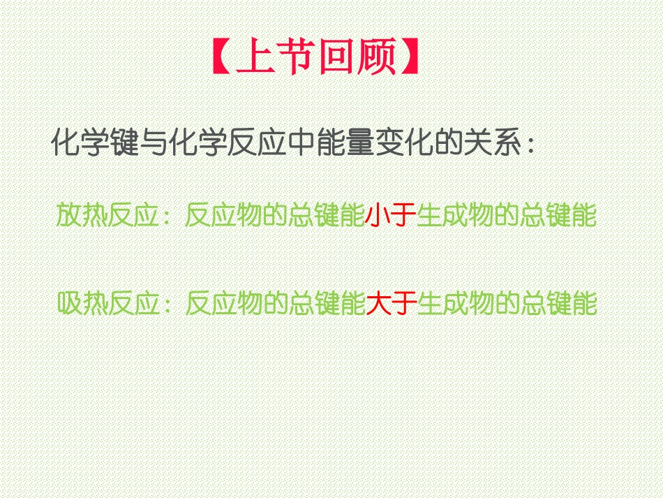 第二单元化学反应中的能量-(5)_第2页