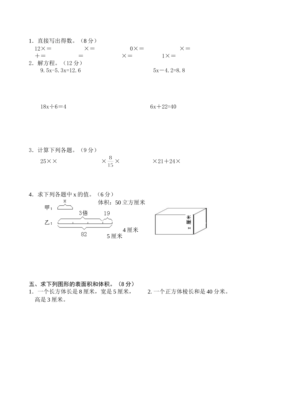 印苏教版六年级数学上册第1-3单元测试卷_第2页