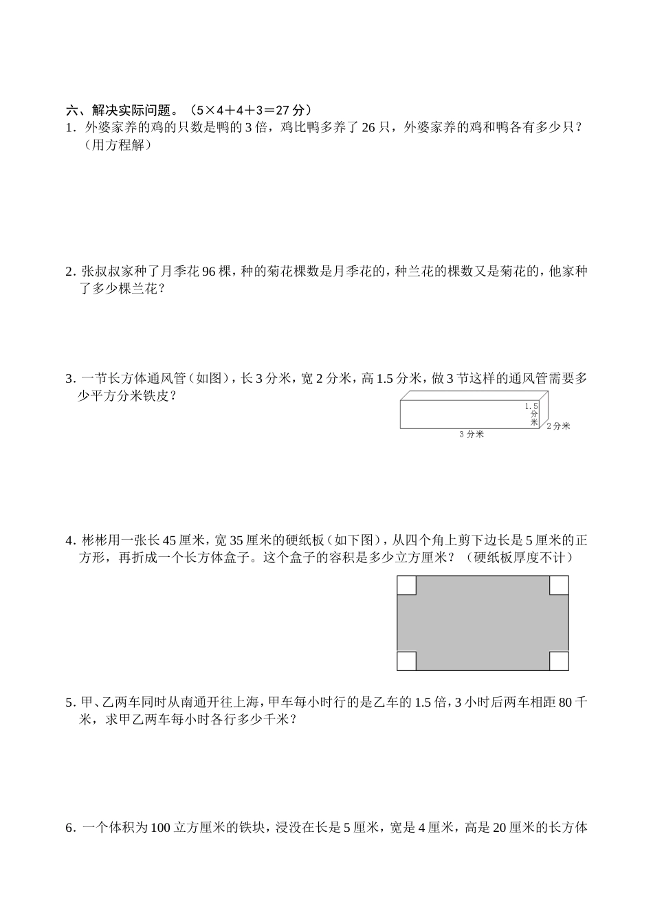 印苏教版六年级数学上册第1-3单元测试卷_第3页