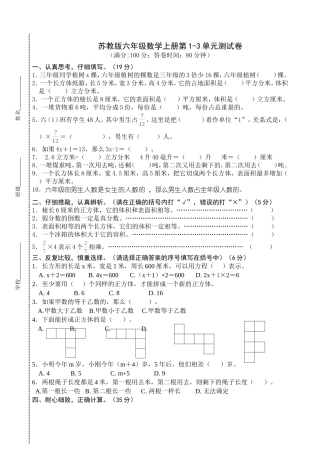 印苏教版六年级数学上册第1-3单元测试卷