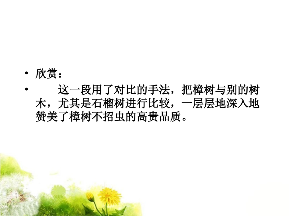 《宋庆龄故居的香樟树》句子理解2_第2页